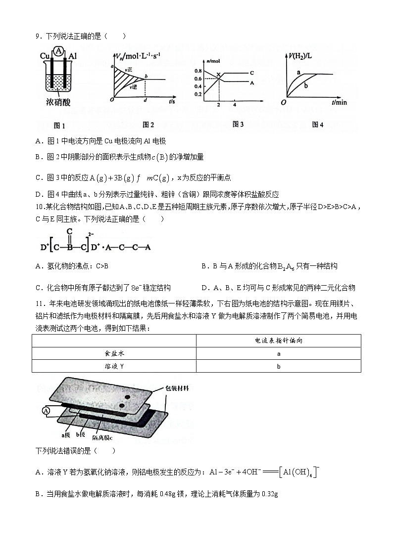 湖北省云学名校新高考联盟2023-2024学年高一下学期5月联考化学试题(Word版附解析)第3页