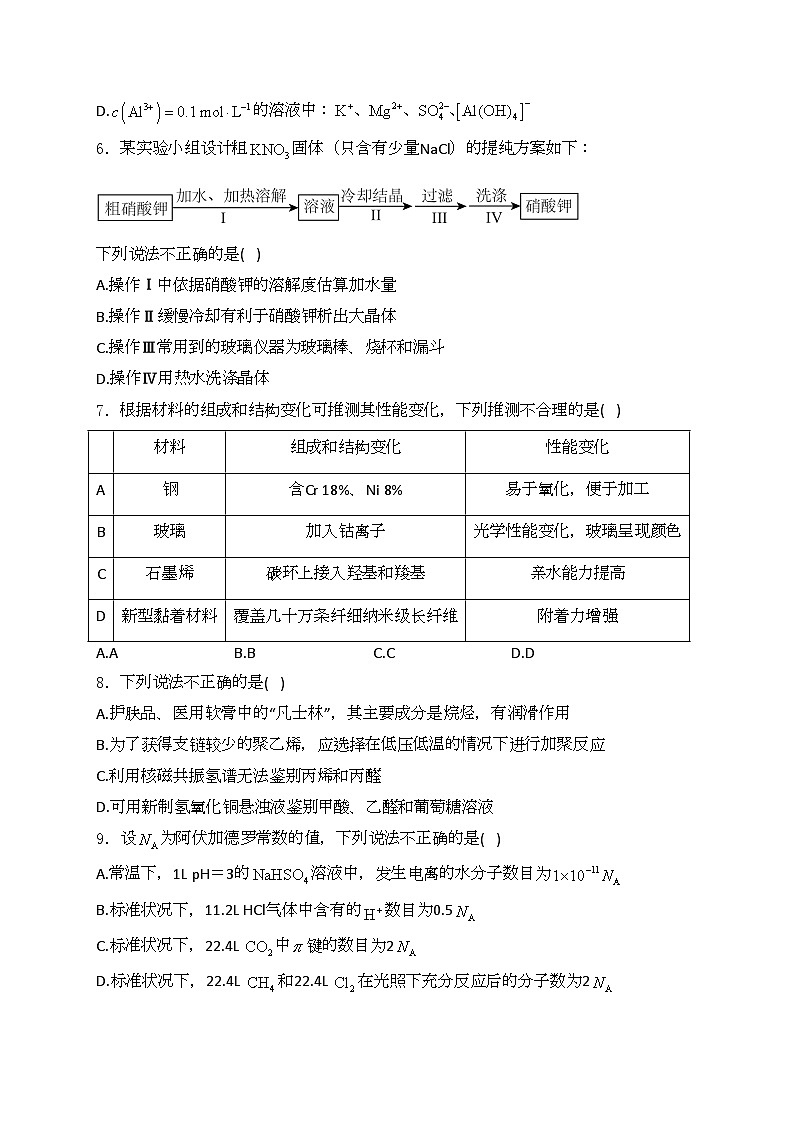 浙江省台州市2024届高三下学期第二次教学质量评估化学试卷(含答案)第2页