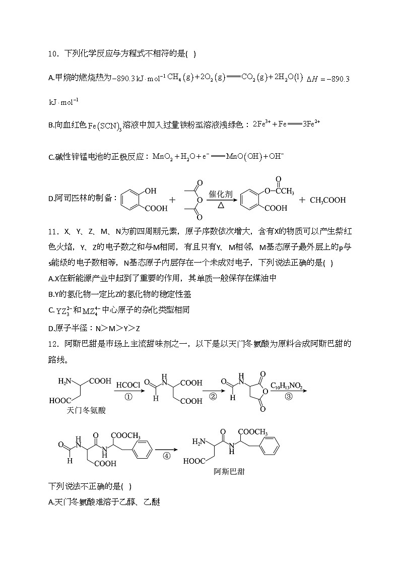 浙江省台州市2024届高三下学期第二次教学质量评估化学试卷(含答案)第3页