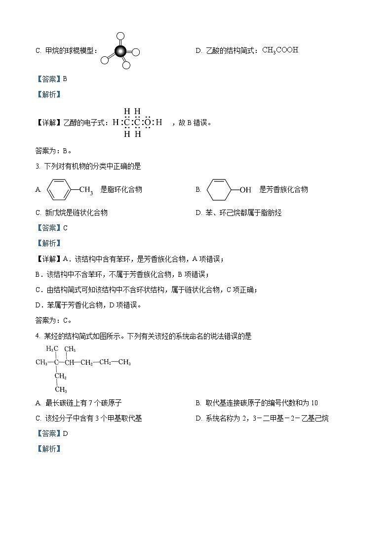 黑龙江省绥化市绥棱县第一中学2023-2024学年高二下学期4月月考化学试题(教师版)第2页