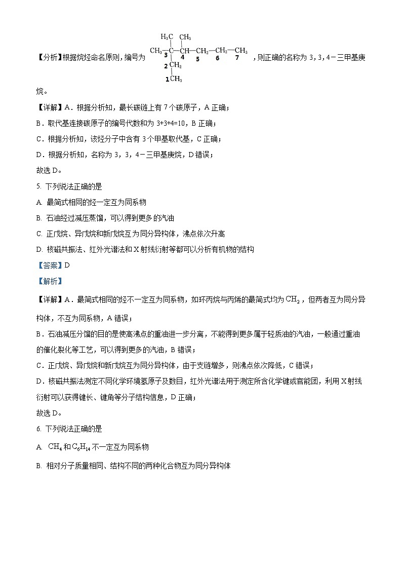 黑龙江省绥化市绥棱县第一中学2023-2024学年高二下学期4月月考化学试题(教师版)第3页