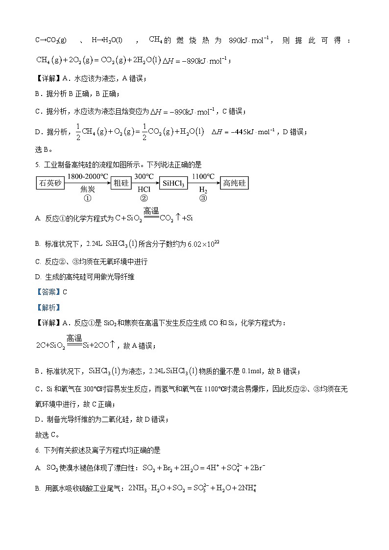 黑龙江省绥化市绥棱县第一中学2023-2024学年高一下学期4月月考化学试题(教师版)第3页