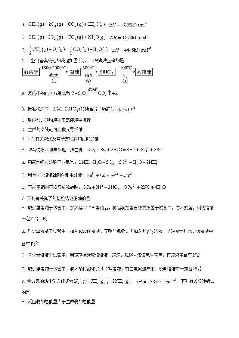 黑龙江省绥化市绥棱县第一中学2023-2024学年高一下学期4月月考化学试题(学生版)第2页