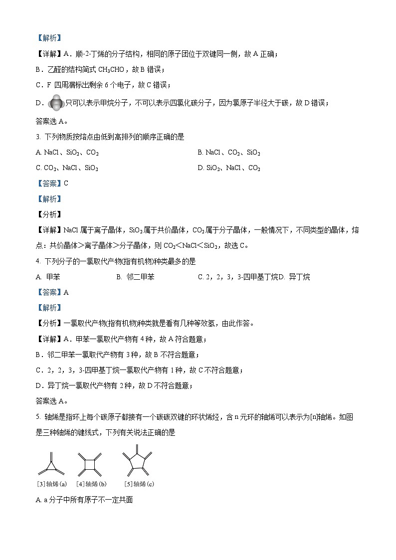 山东省枣庄市第三中学2023-2024学年高二下学期期中考试化学试题 (教师版)第2页