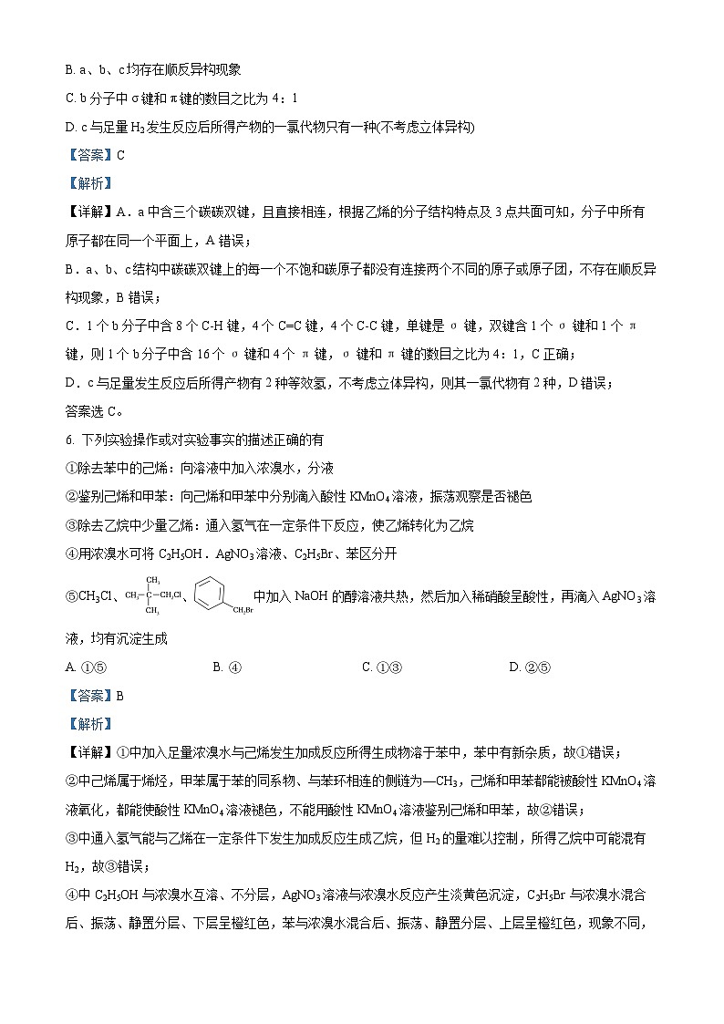 山东省枣庄市第三中学2023-2024学年高二下学期期中考试化学试题 (教师版)第3页