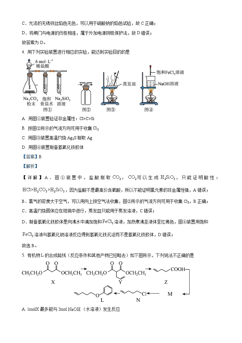 山东省枣庄市第十六中学等校2023-2024学年高三下学期5月(一模)考试化学试题(教师版)第3页