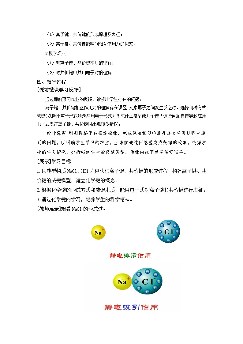 2023-2024学年人教版-化学-必修-第一册-2019年审核 物质结构 元素周期律化学键(第一课时)教学设计第2页