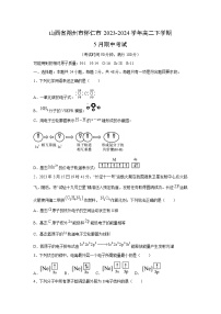 山西省朔州市怀仁市2023-2024学年高二下学期5月期中考试化学试卷