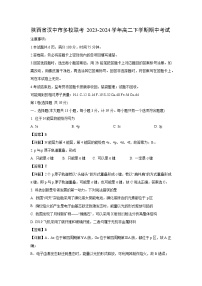 陕西省汉中市多校联考2023-2024学年高二下学期期中考试化学试卷（解析版）