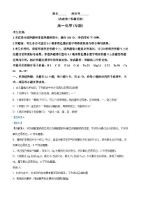 安徽省合肥市第一六八中2023-2024学年高一下学期期中考试化学试题(学生版+教师版)