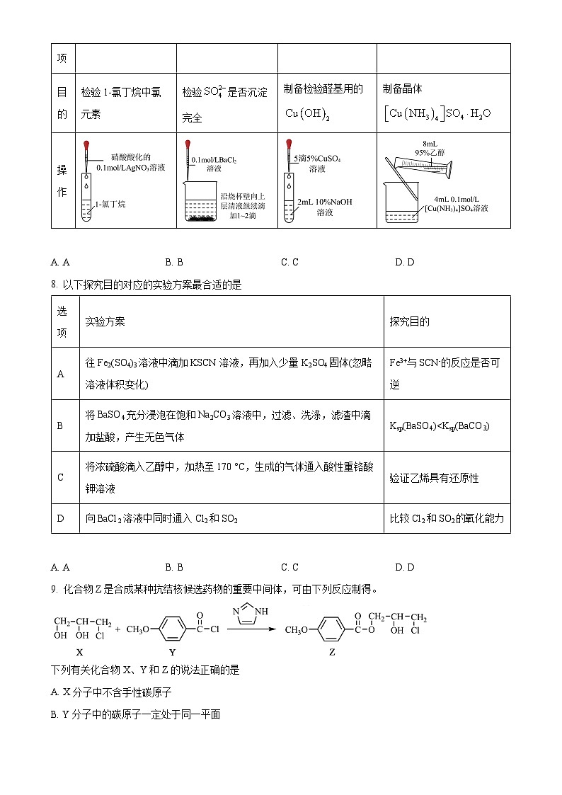 江苏省部分重点高中2024届高三下学期模拟考试化学试题(学生版)第3页