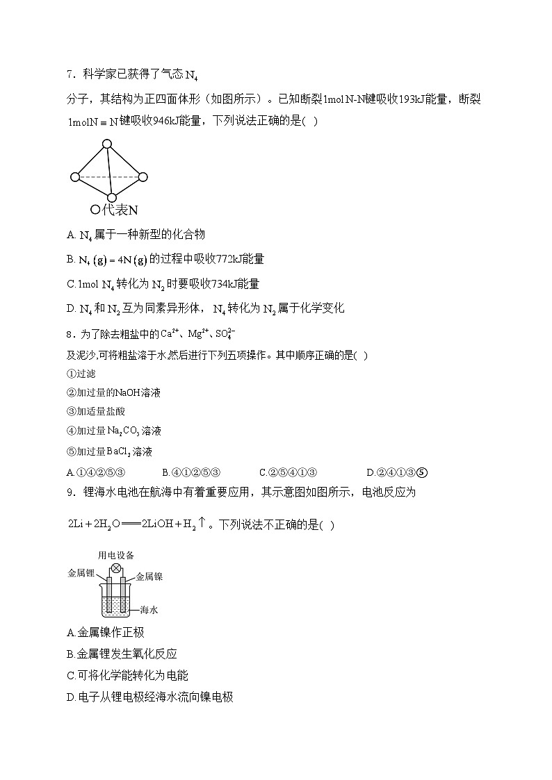 山西省阳泉市2022-2023学年高一下学期期末教学质量监测化学试卷(含答案)第2页