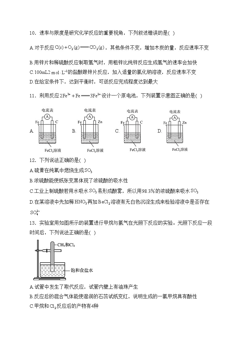 山西省阳泉市2022-2023学年高一下学期期末教学质量监测化学试卷(含答案)第3页