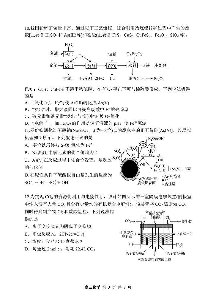 2024年哈三中高三五模化学试卷和答案第3页