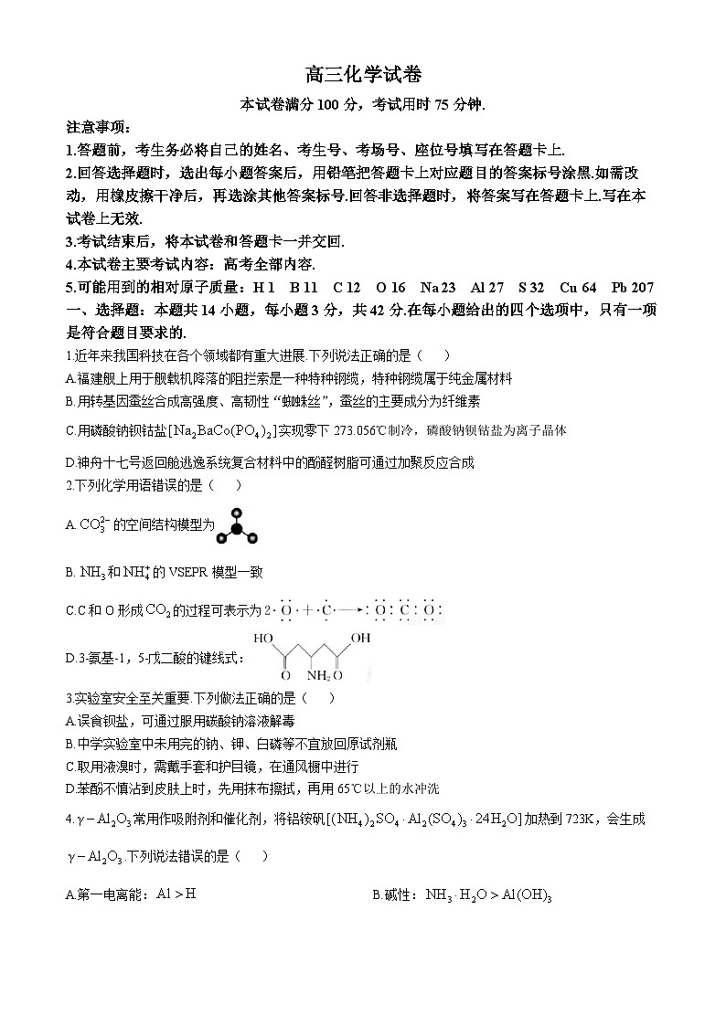 2024江西省部分学校高三下学期5月第一次适应性考试大联考化学试题第1页