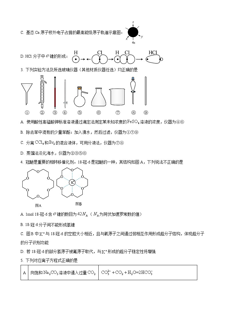 2024届山东师范大学附属中学高三下学期高考考前模拟化学试题(学生版+教师版 )02
