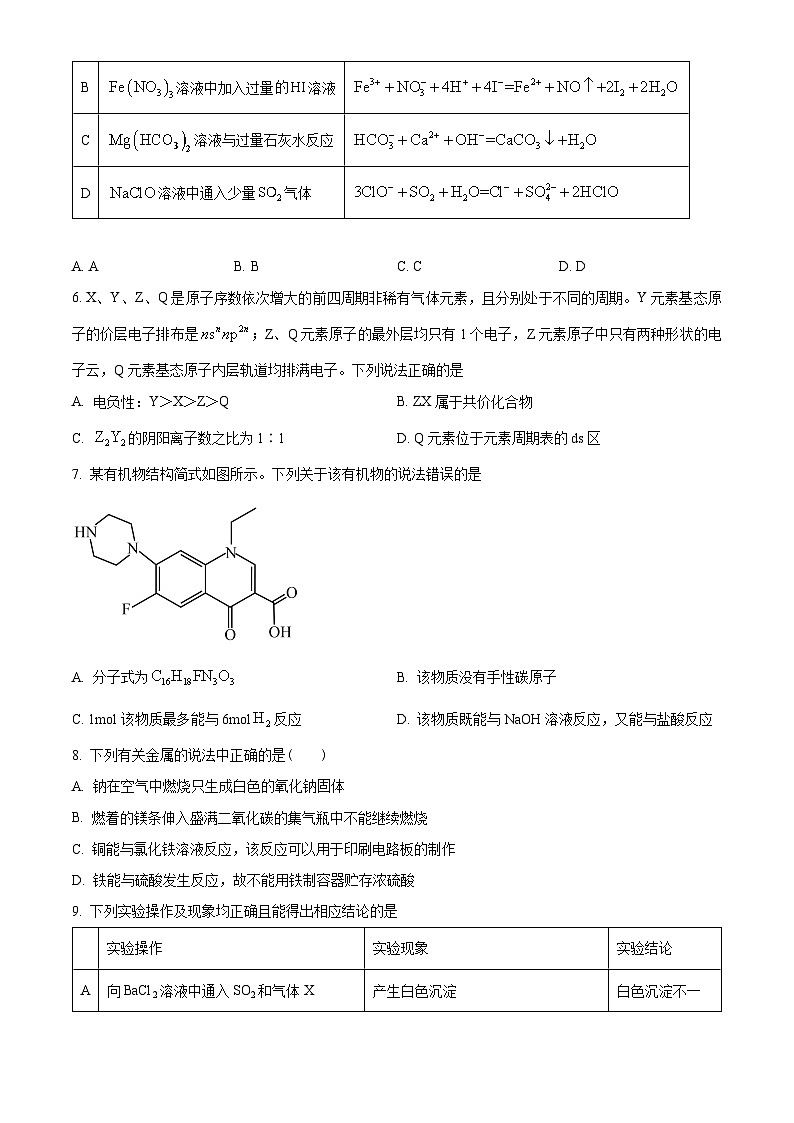 2024届山东师范大学附属中学高三下学期高考考前模拟化学试题(学生版+教师版 )03