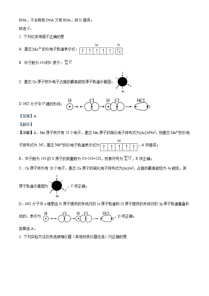 2024届山东师范大学附属中学高三下学期高考考前模拟化学试题(学生版+教师版 )02