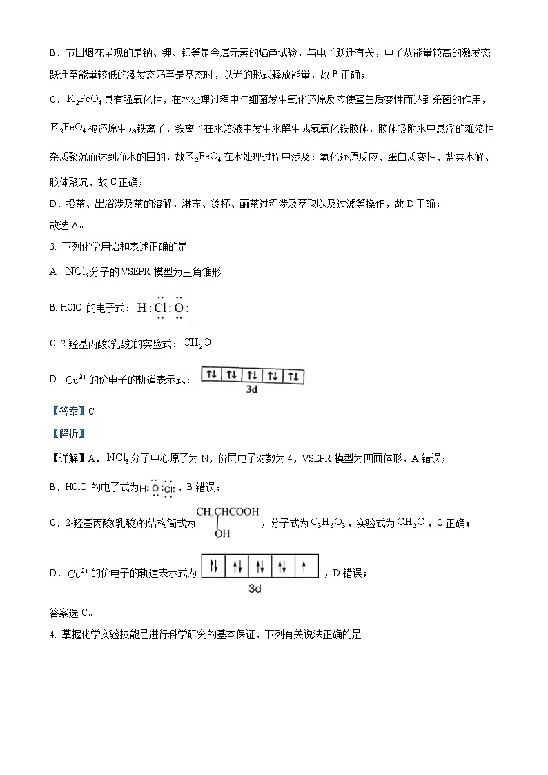 安徽師范大學(xué)附屬中學(xué)2024屆高三下學(xué)期最后一卷（三模）化學(xué)試題（教師版 ）第2頁