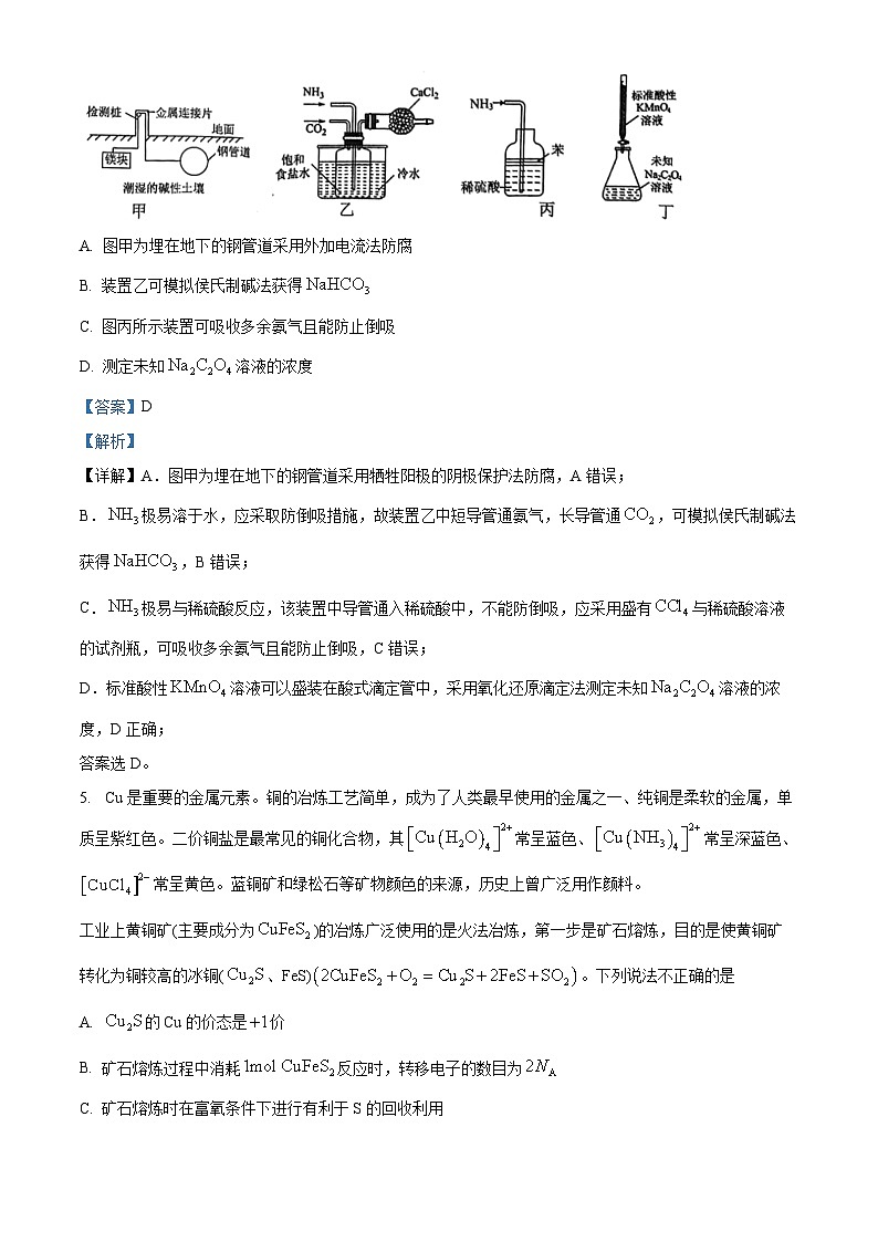 安徽師范大學(xué)附屬中學(xué)2024屆高三下學(xué)期最后一卷（三模）化學(xué)試題（教師版 ）第3頁
