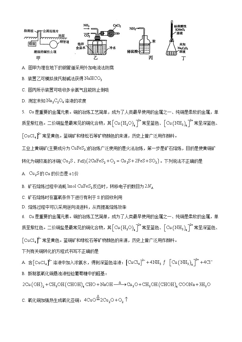 安徽師范大學(xué)附屬中學(xué)2024屆高三下學(xué)期最后一卷（三模）化學(xué)試題（學(xué)生版）第2頁