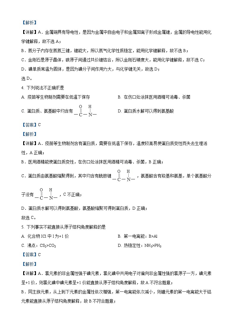 北京首都师范大学附属中学2023-2024学年高三下学期考前热身化学试题(学生版+教师版 )03