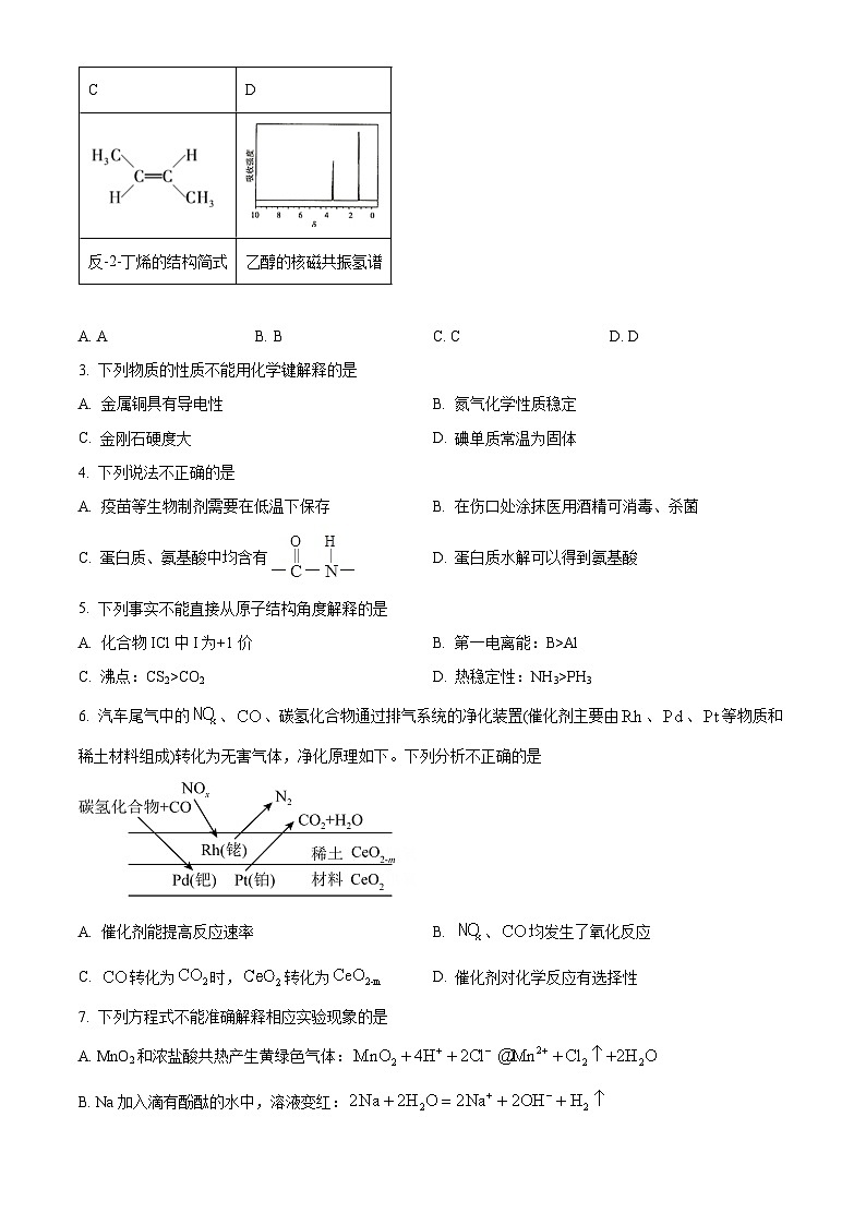 北京首都师范大学附属中学2023-2024学年高三下学期考前热身化学试题(学生版+教师版 )02