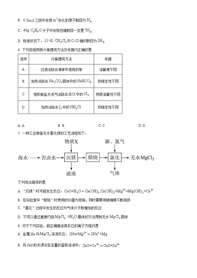 黑龙江省2023-2024学年高三下学期3月期中联合考试化学试卷(学生版+教师版 )02