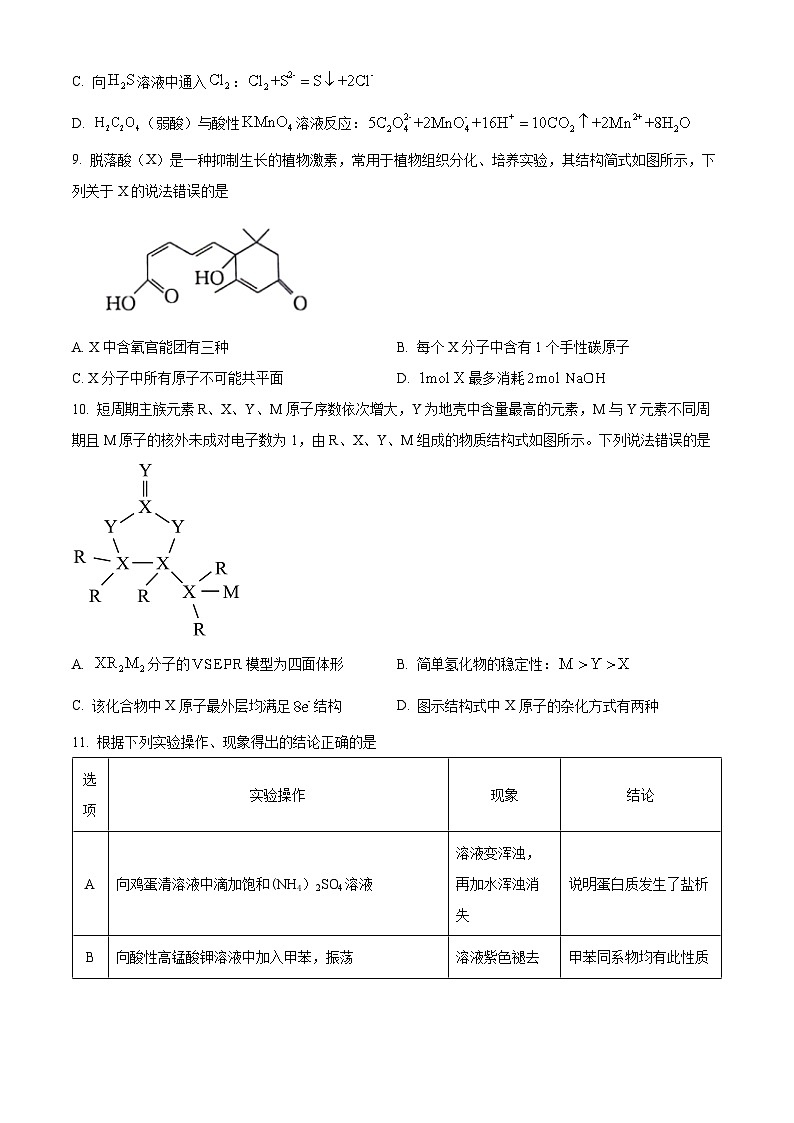 黑龙江省2023-2024学年高三下学期3月期中联合考试化学试卷(学生版+教师版 )03
