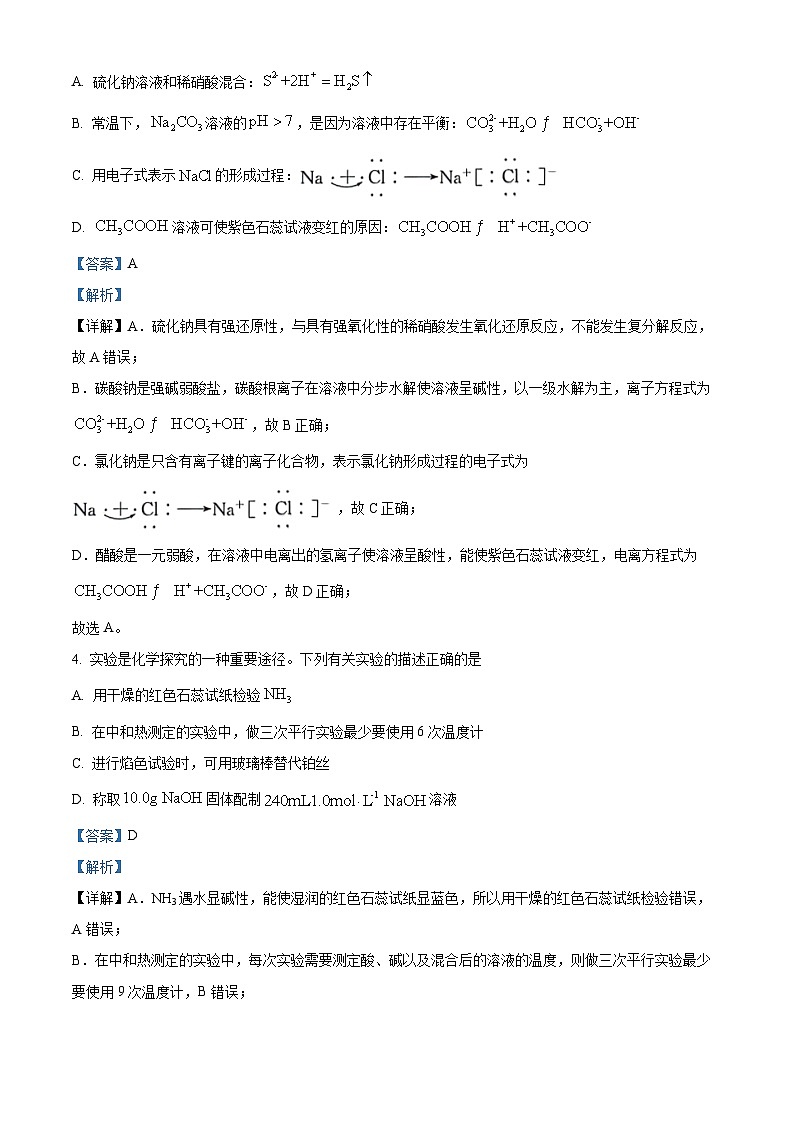 黑龙江省2023-2024学年高三下学期3月期中联合考试化学试卷(学生版+教师版 )02