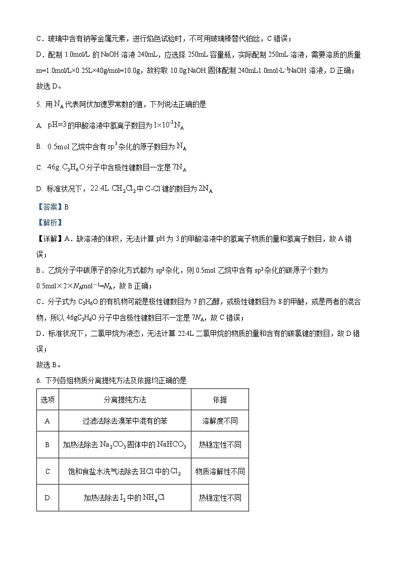 黑龙江省2023-2024学年高三下学期3月期中联合考试化学试卷(学生版+教师版 )03
