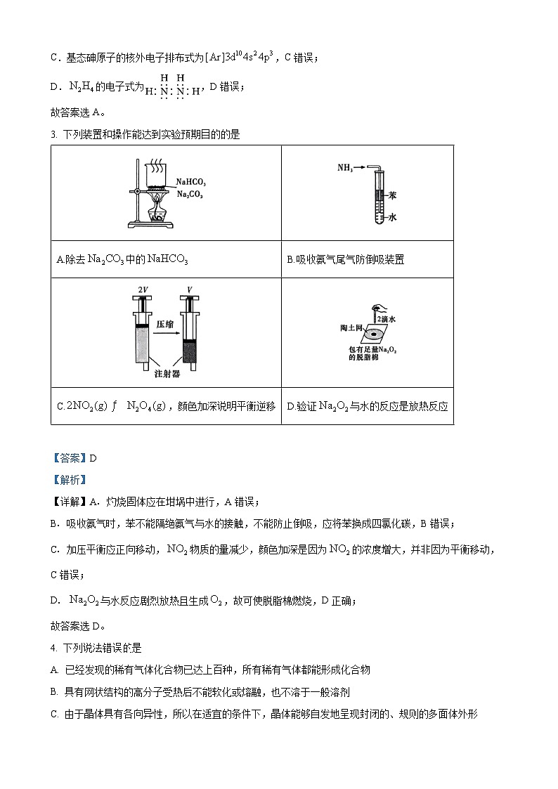 湖南省长郡中学2024届高三下学期模拟试卷(二)化学试题(教师版 )第2页