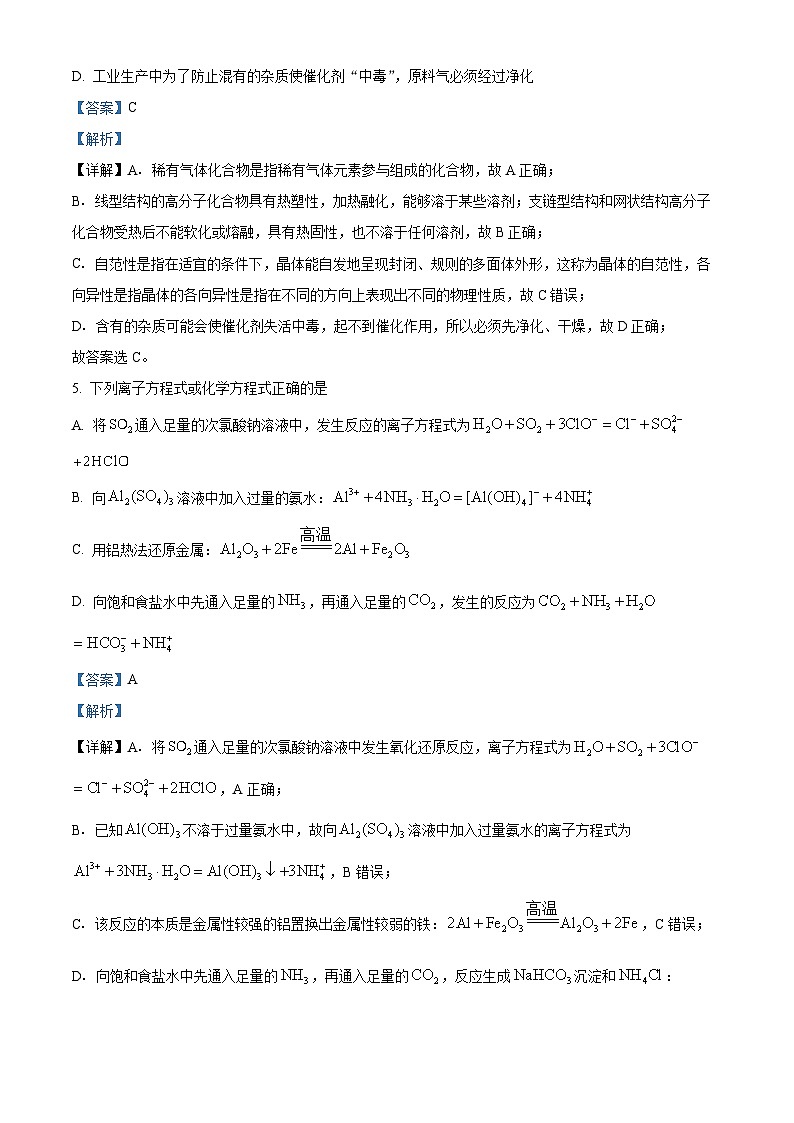 湖南省长郡中学2024届高三下学期模拟试卷(二)化学试题(教师版 )第3页
