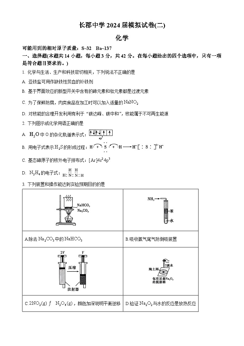 湖南省长郡中学2024届高三下学期模拟试卷(二)化学试题(学生版)第1页