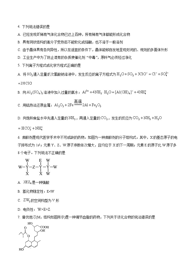 湖南省长郡中学2024届高三下学期模拟试卷(二)化学试题(学生版)第2页