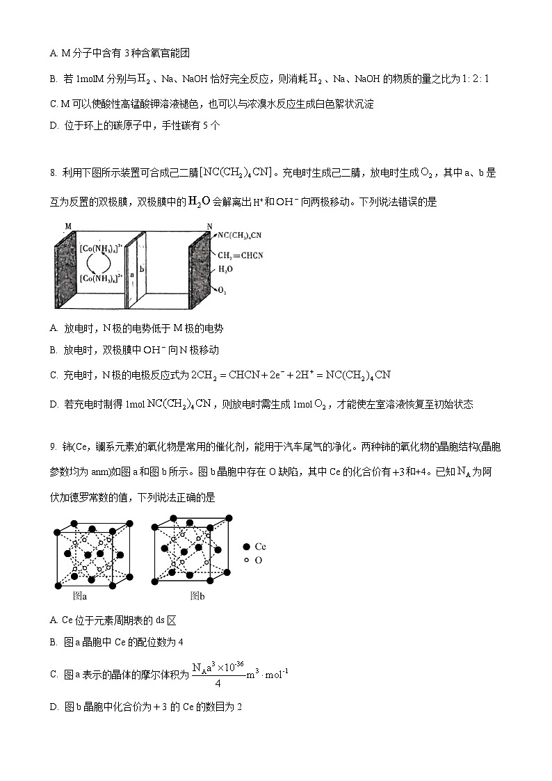 湖南省长郡中学2024届高三下学期模拟试卷(二)化学试题(学生版)第3页