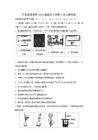 广东省茂名市2024届高三下学期4月二模考试化学试卷（解析版）