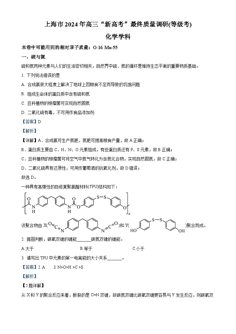 上海市2024年高三下学期“新高考”最终质量调研(等级考)化学试题(等级考+等级考)01