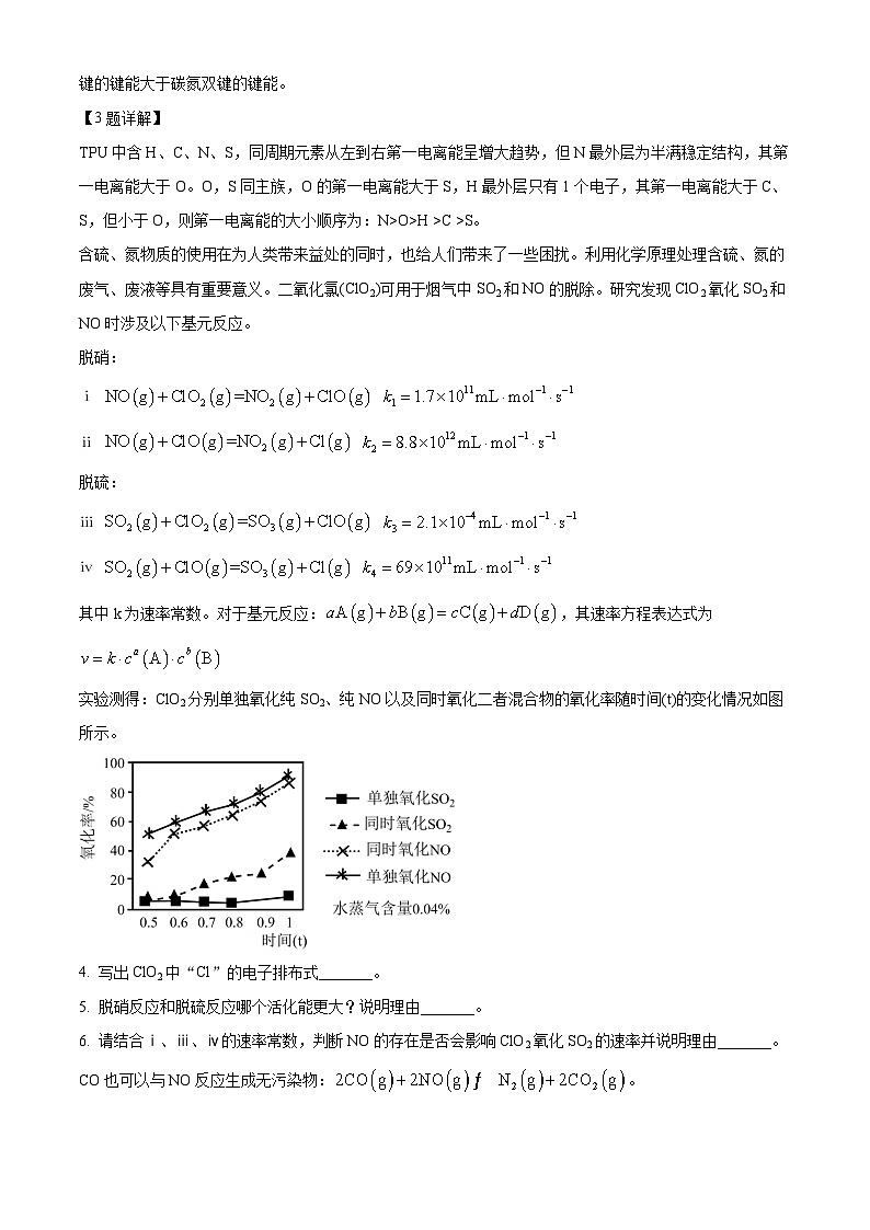 上海市2024年高三下学期“新高考”最终质量调研(等级考)化学试题(等级考+等级考)02