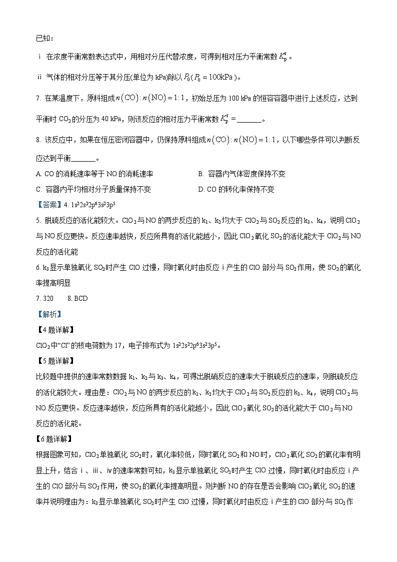 上海市2024年高三下学期“新高考”最终质量调研(等级考)化学试题(等级考+等级考)03