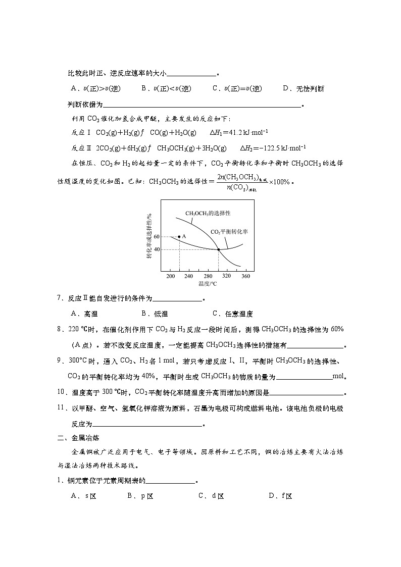 2024年上海市徐汇区高三上学期高考一模化学试卷含答案02