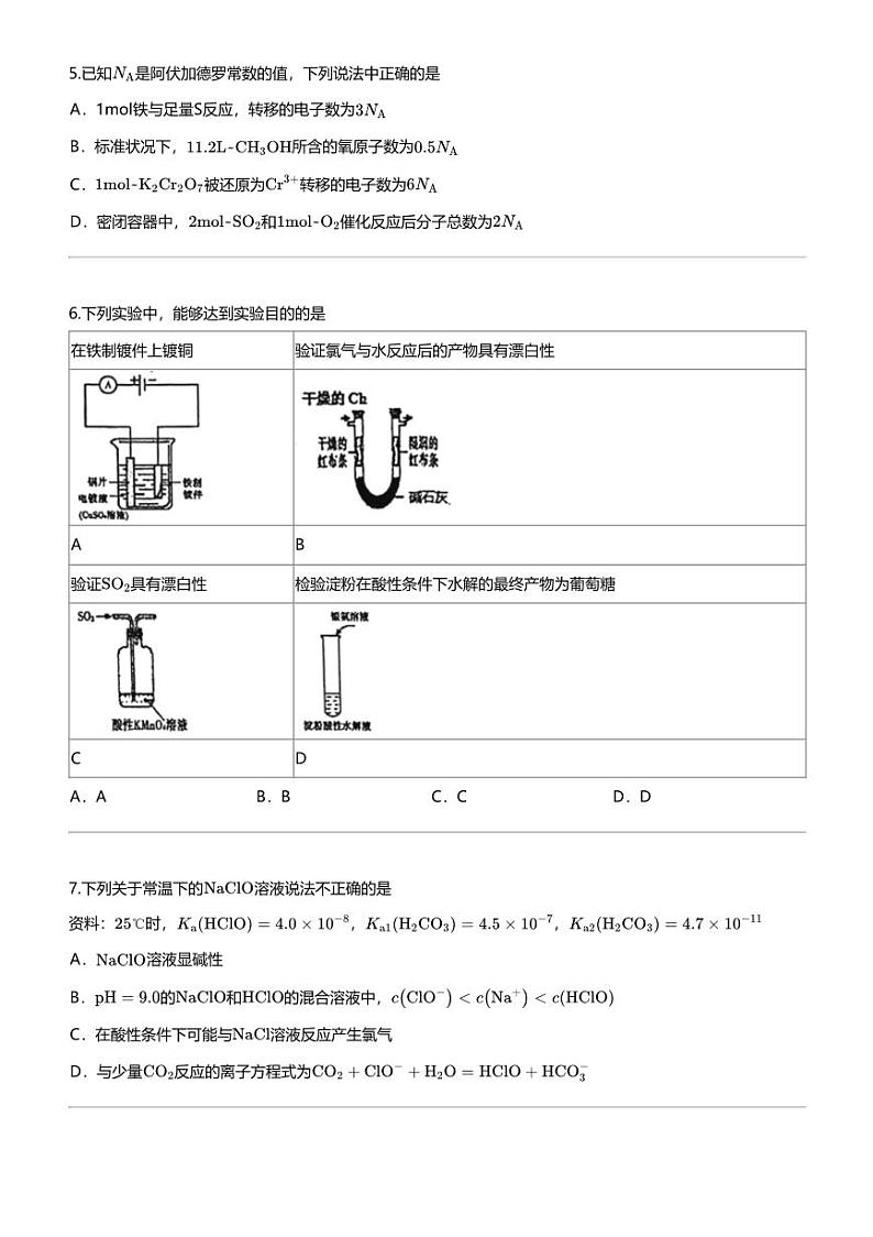 2024年北京海淀区北京市中关村中学高三三模化学试卷(练习)02