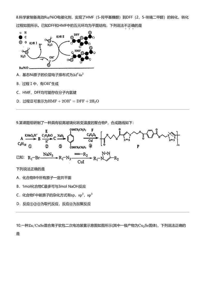 2024年北京海淀区北京市中关村中学高三三模化学试卷(练习)03