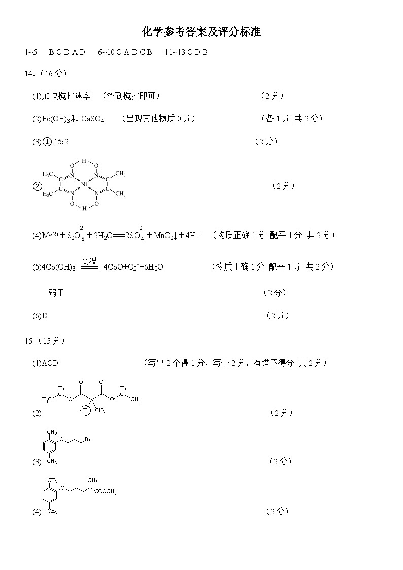 江苏省南京外国语学校++金陵中学海安中学2024届高三下学期三校联考(最后一卷)化学试题01