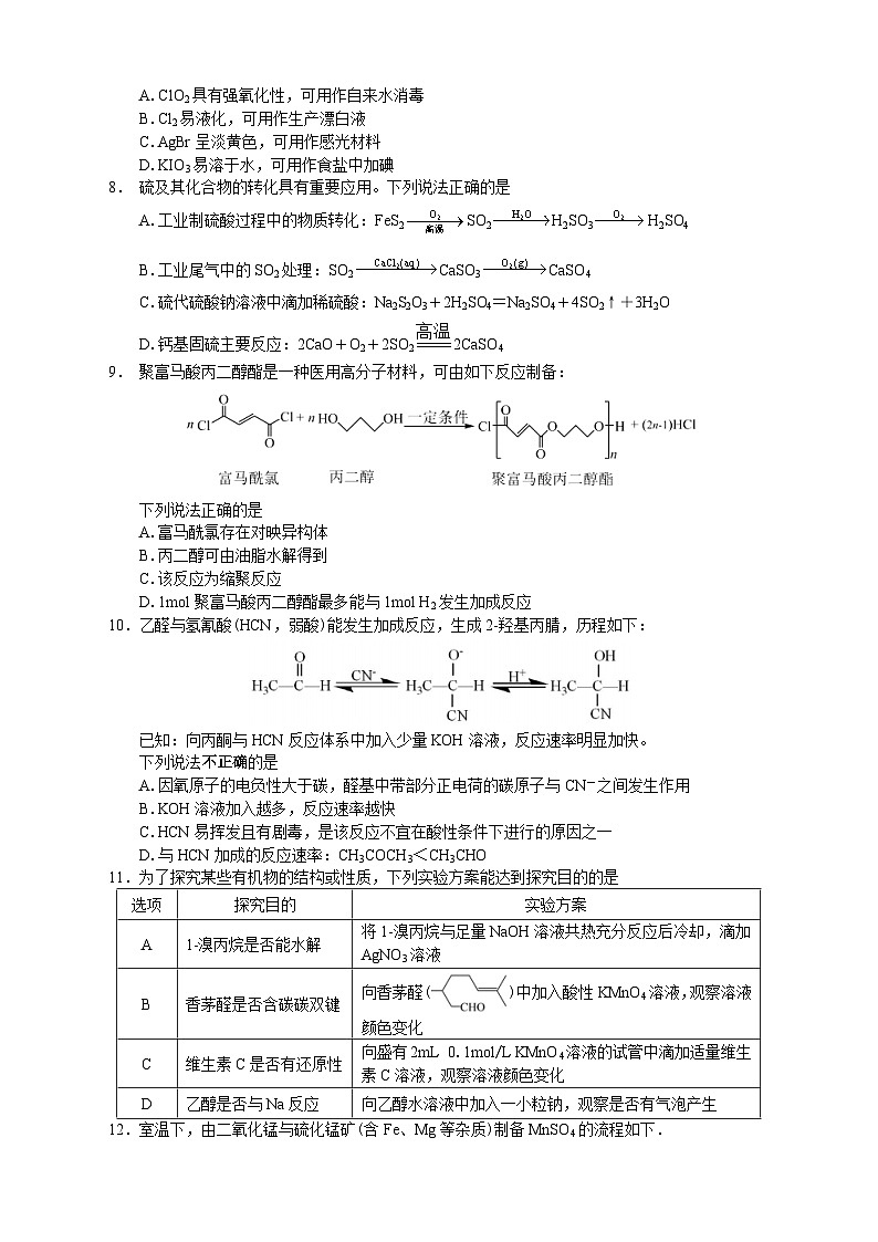 江苏省南京外国语学校++金陵中学海安中学2024届高三下学期三校联考(最后一卷)化学试题02