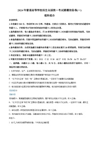 2024届陕西省铜川市王益中学高三下学期模拟预测理综试题-高中化学(学生版+教师版)