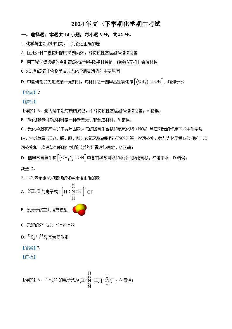 湖南省永州市道县第一中学2023-2024学年高三下学期5月期中考试化学试题（学生版+教师版）