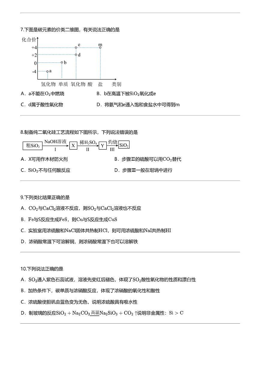 2023_2024學(xué)年甘肅蘭州城關(guān)區(qū)蘭州市第一中學(xué)高一下學(xué)期期中化學(xué)試卷第2頁