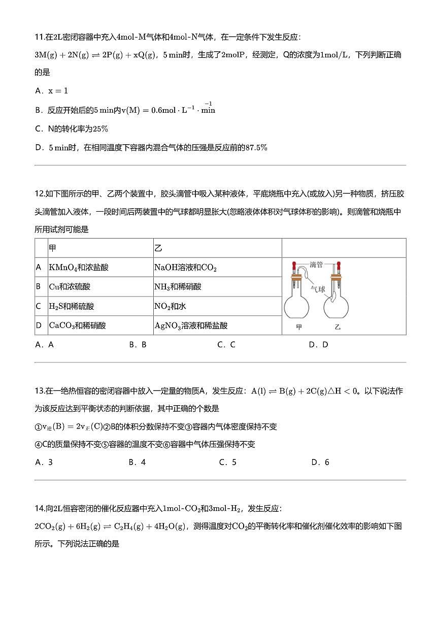 2023_2024學(xué)年甘肅蘭州城關(guān)區(qū)蘭州市第一中學(xué)高一下學(xué)期期中化學(xué)試卷第3頁