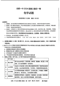 安徽省合肥一中2024届高三最后一卷(三模)化学试题(含答案)